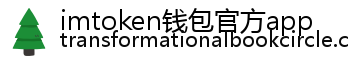 imtoken钱包官方app